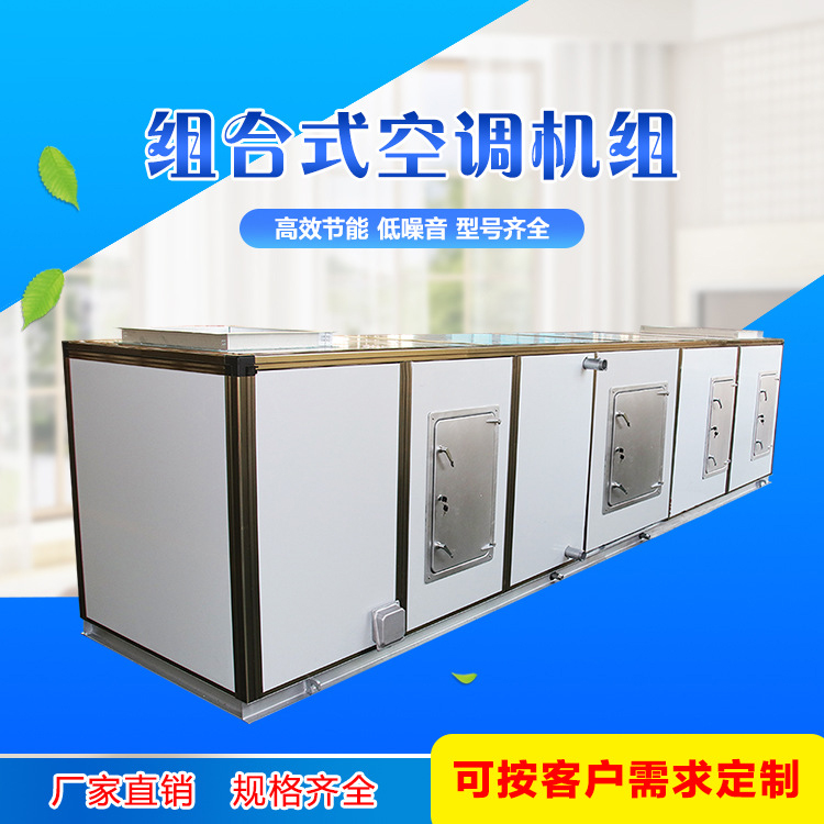 組合式空調(diào)機(jī)組安裝細(xì)節(jié)你知道嗎？